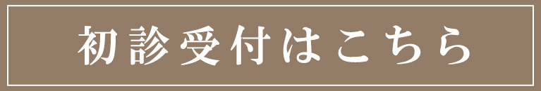 初診受付,藤江醫院,桐生市,内科,消化器内科,胃腸科,循環器